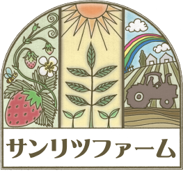 サンリツファーム